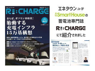 インタビューが「RE:CHARGE No.11」に掲載されました。